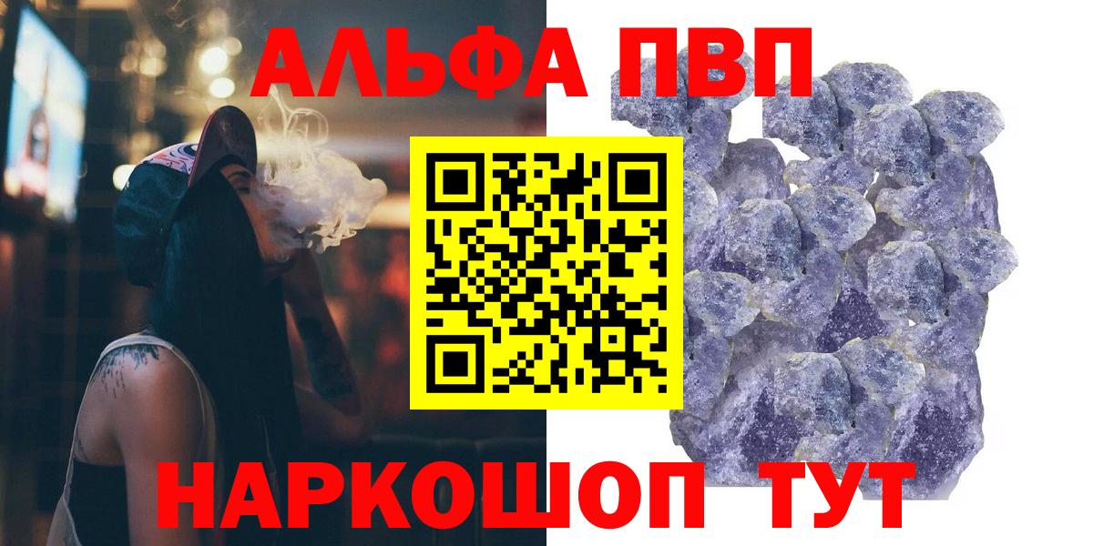 Alpha PVP VHQ  А ПВП  Грозный  Вход с VPN  APVP Соль  Альфа ПВП СК КРИС 