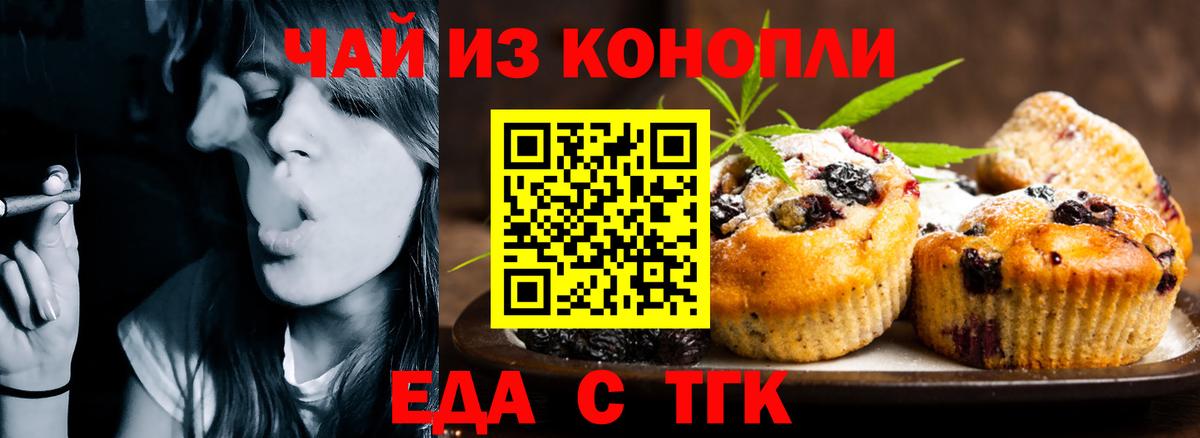 Еда ТГК марихуана Грозный