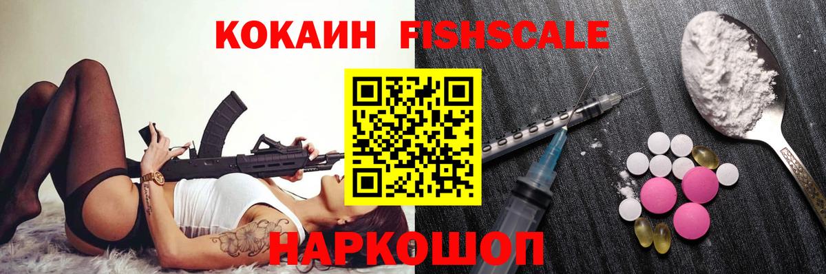 COCAIN Fish Scale Грозный