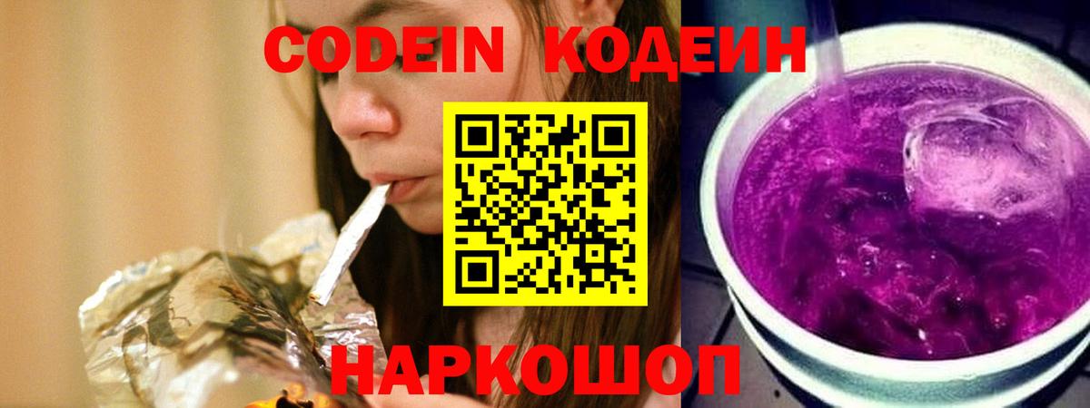 Кодеиновый сироп Lean напиток Lean (лин) Грозный