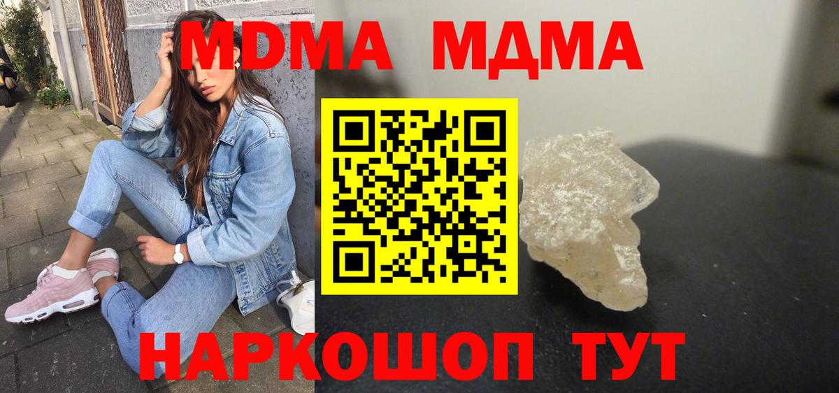 МДМА кристаллы  Вход с VPN  MDMA  MDMA кристаллы  Грозный 